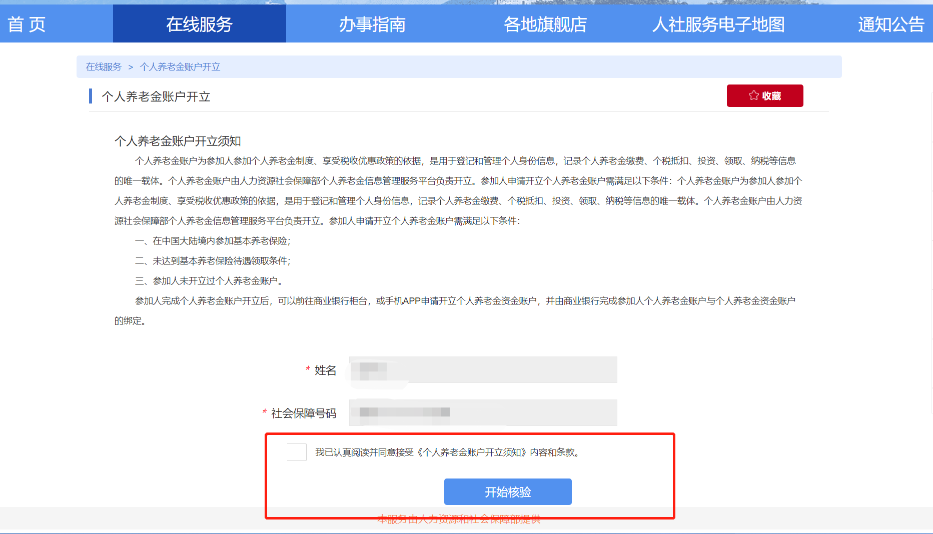 为何注册不了全国人社账号
