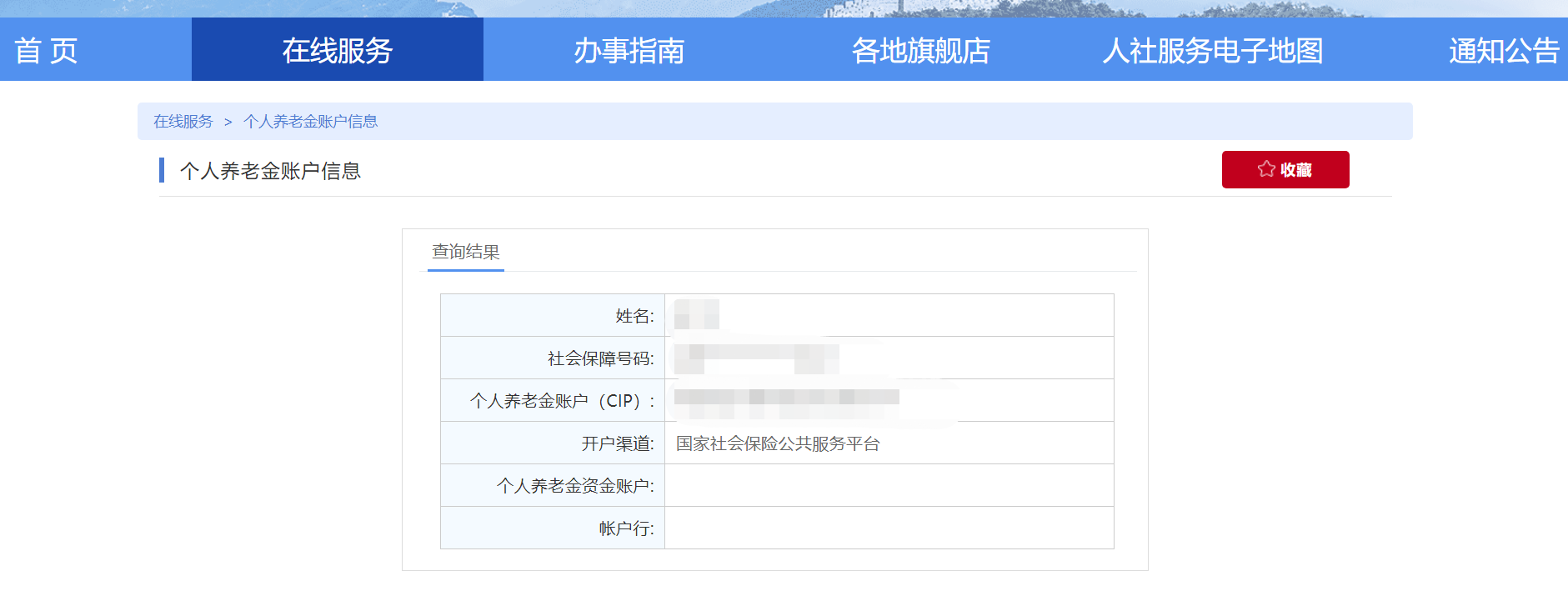 全国人社政务服务平台个人养老金账户开通指南（入口+流程）