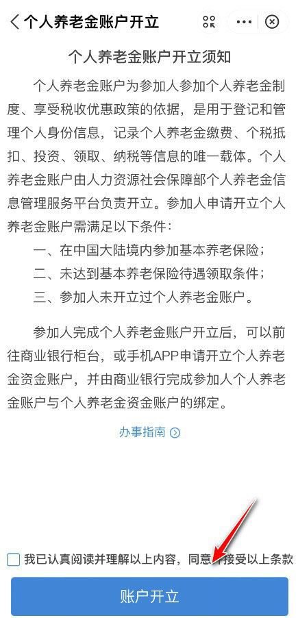 支付宝怎么开通个人养老金账户？