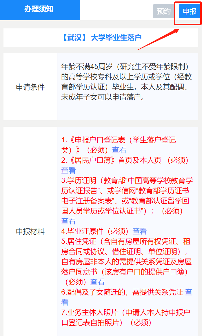 武汉市大学生落户在哪里办理