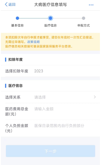 2023年金华专项附加扣除大病医疗怎么填写?