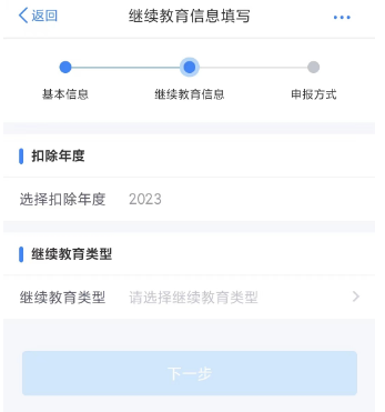 2024个税专项附加扣除继续教育填报指南（条件 标准 流程）