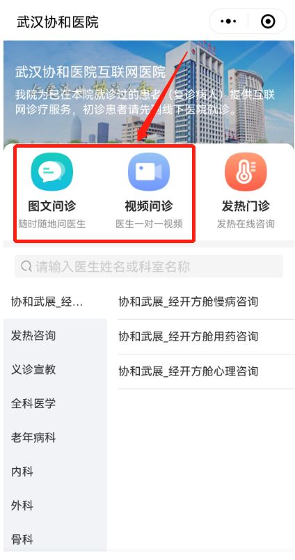 武汉协和医院网上买药怎么买