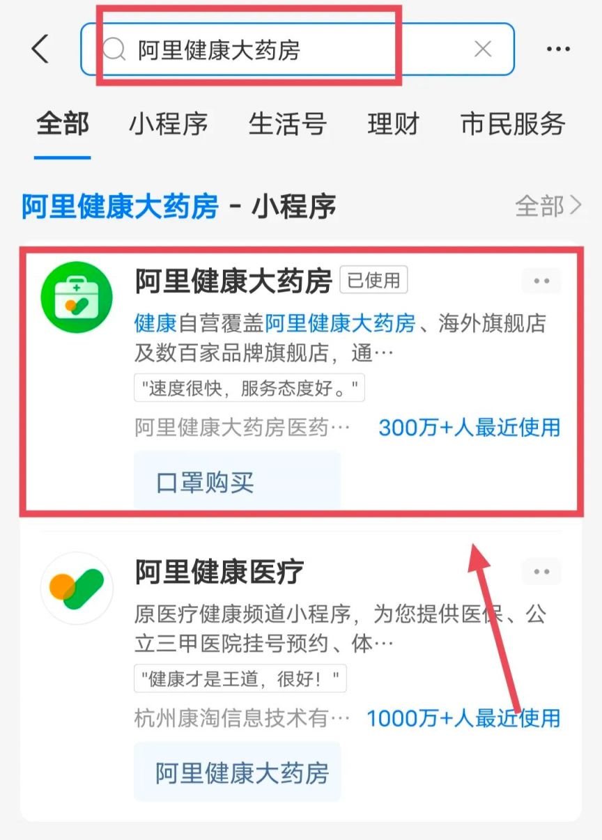 支付宝阿里健康大药房怎么买药？