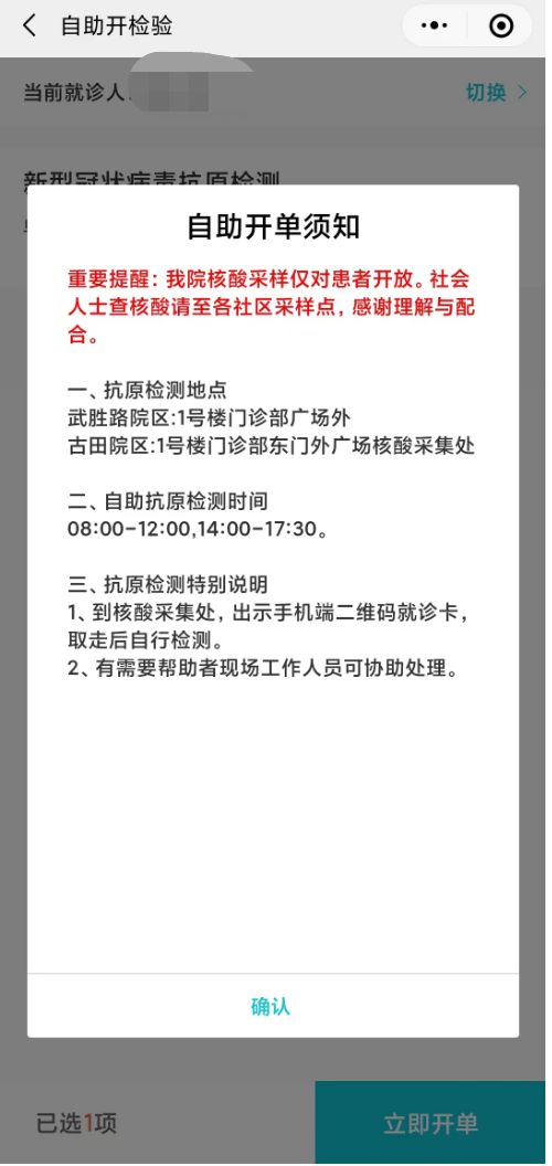 武汉第四医院抗原检测时间地点 价格 自助开单指南