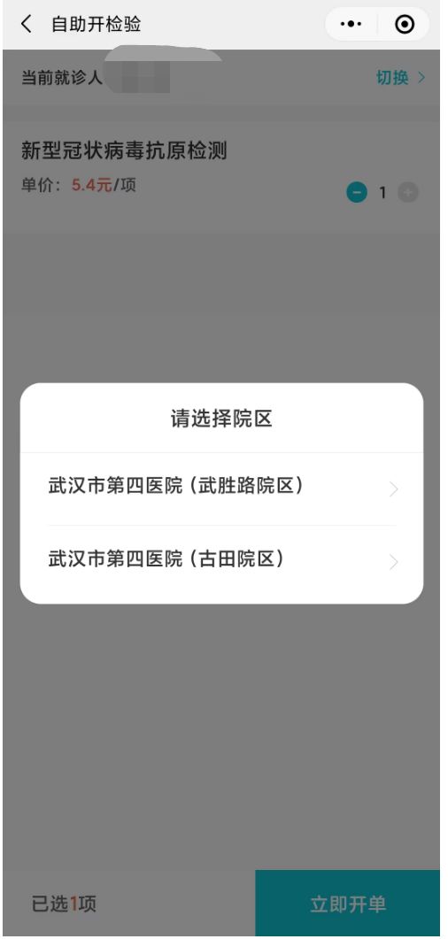 武汉第四医院抗原检测时间地点 价格 自助开单指南