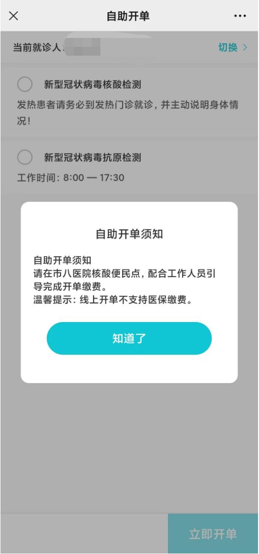 武汉第八医院抗原检测时间、价格及自助开单流程