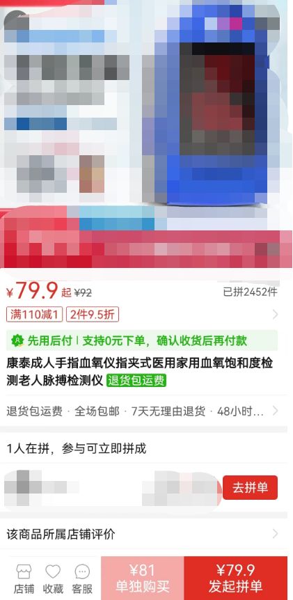 拼多多购买血氧仪方法流程（附选购注意事项）