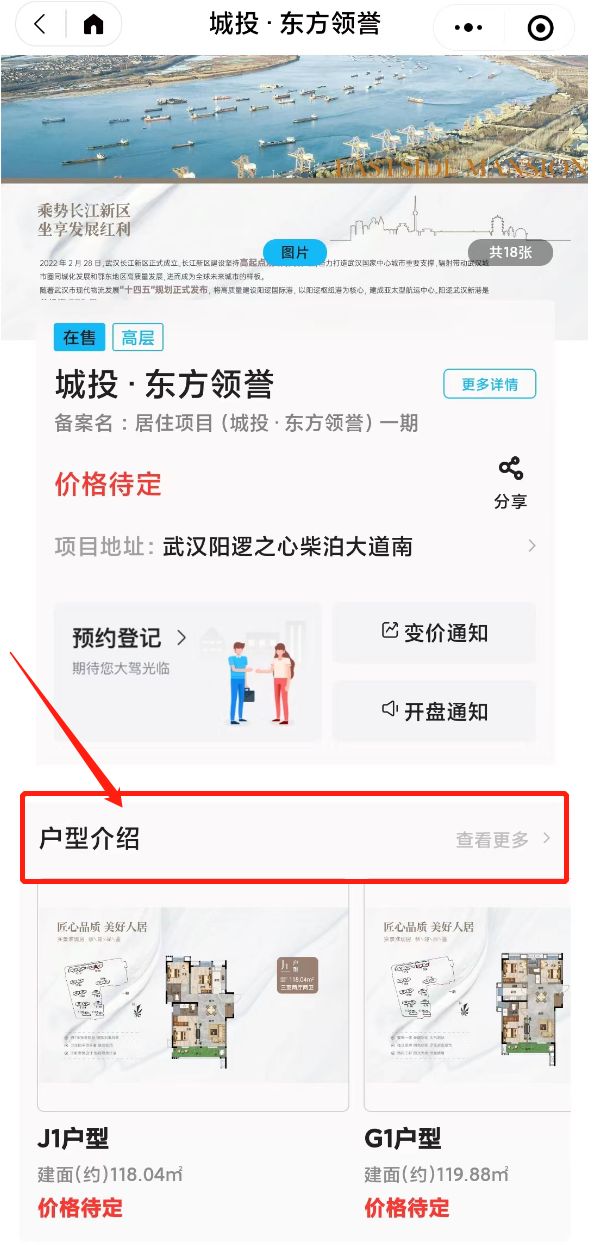 武汉城投悦家小程序怎么查看保租房房源信息？