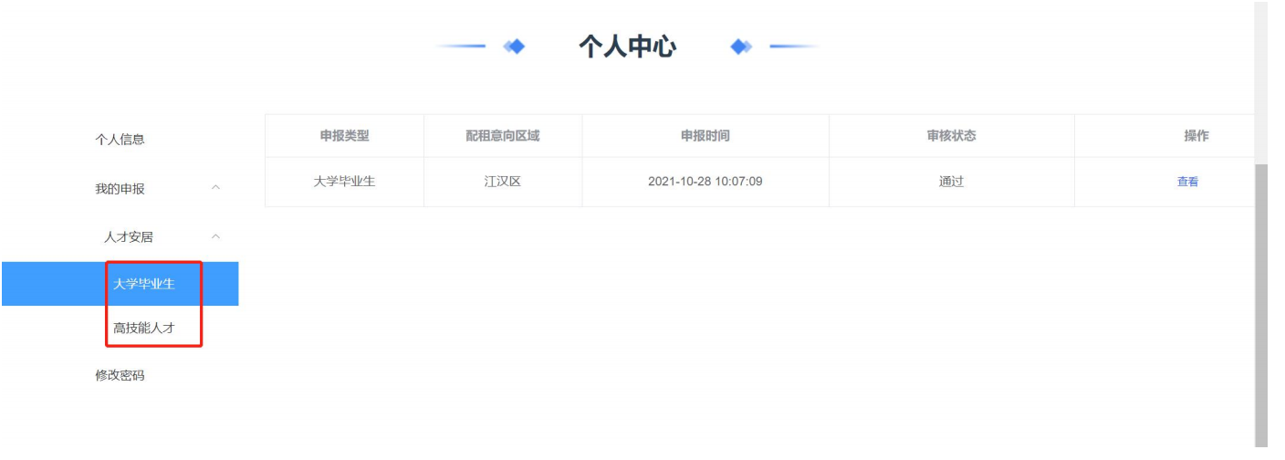 武汉人才公寓申请结果查询指南（入口 流程）