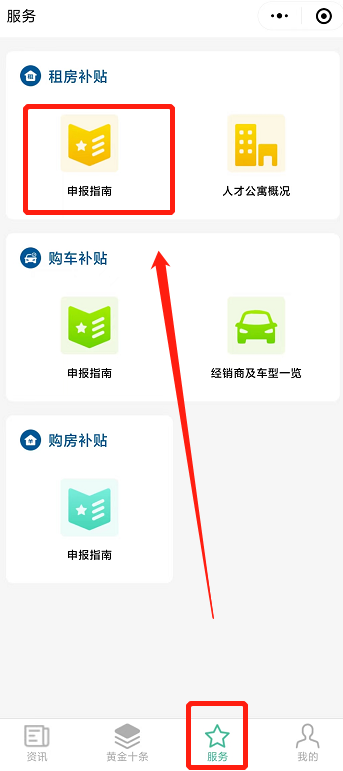 武汉经济技术开发区人才公寓补贴网上申请流程图解