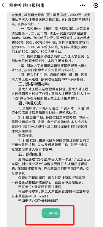 武汉经济技术开发区人才公寓补贴网上申请流程图解