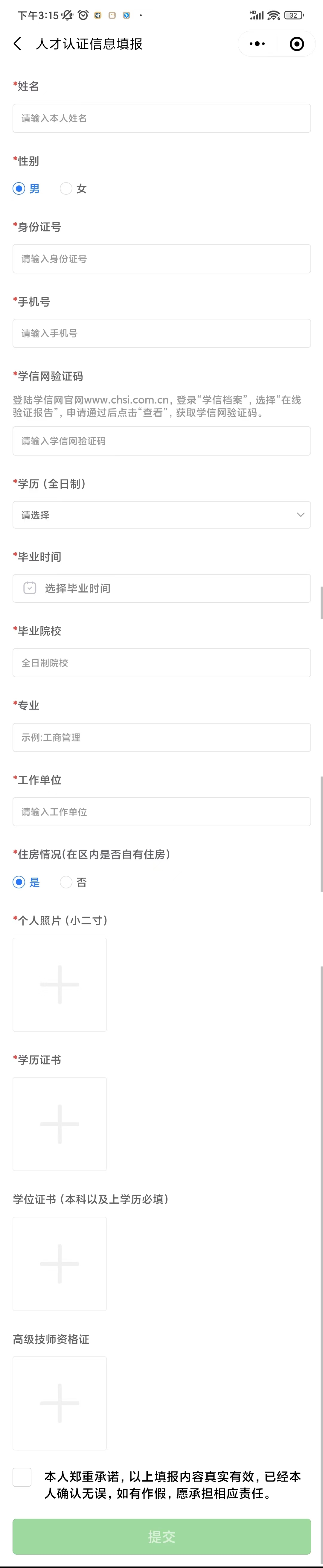 武汉经济技术开发区人才公寓补贴网上申请流程图解