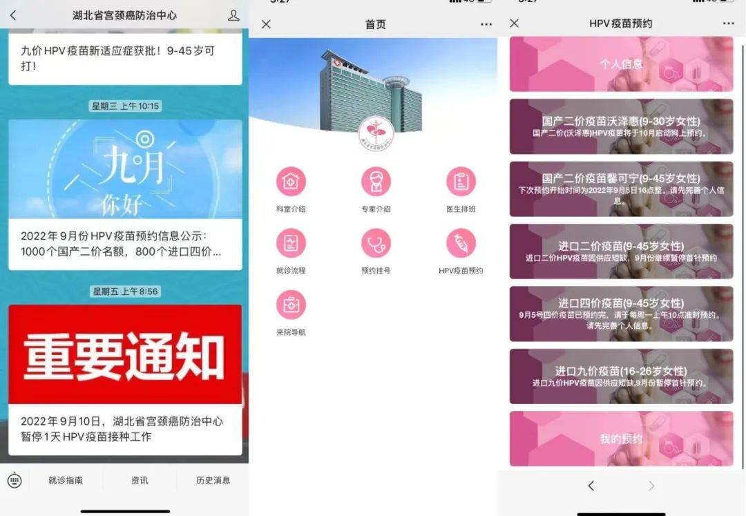 2022年9月武汉洪山区四价hpv疫苗秒杀预约安排