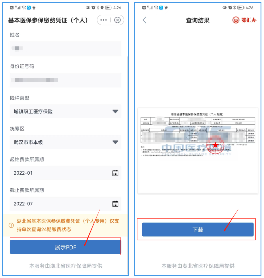 鄂汇办怎么打印医保参保凭证