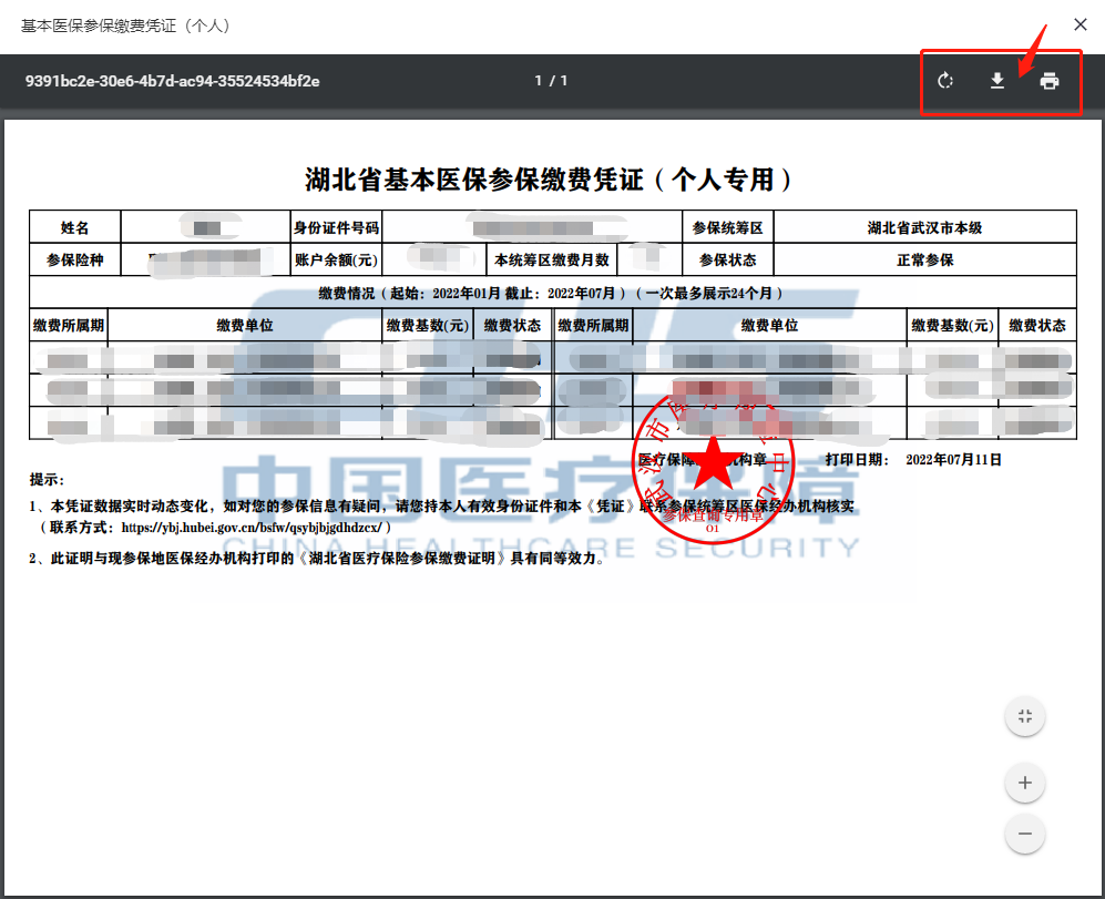 武汉城乡居民医保缴费凭证查询系统 查询流程