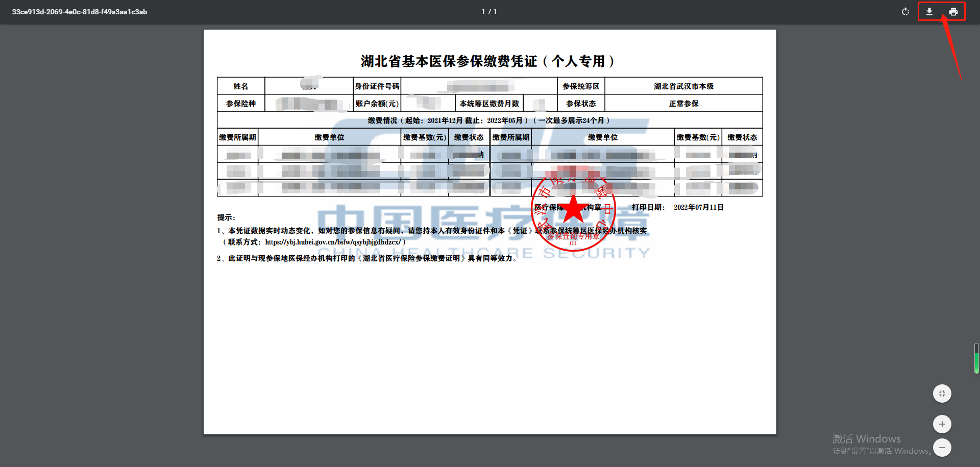 湖北医保服务平台打印医保参保凭证指南