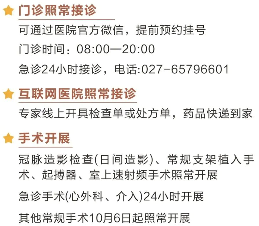 2022武漢醫(yī)院國(guó)慶節(jié)放假嗎？附各大醫(yī)院門(mén)急診安排