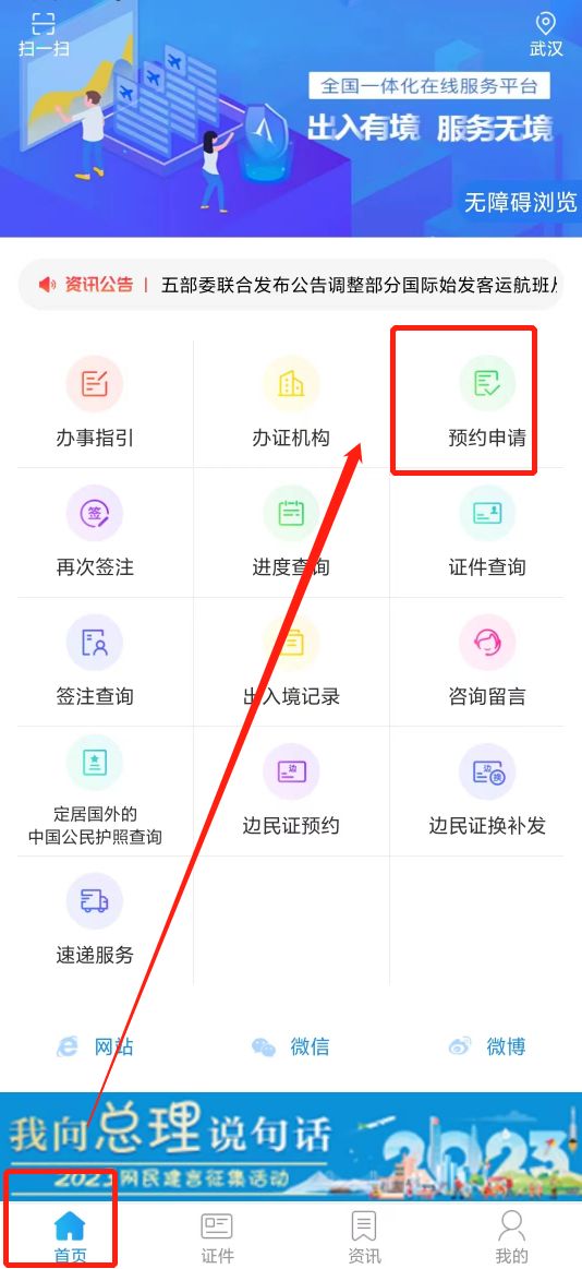 移民局app怎么预约武汉港澳通行证办理？