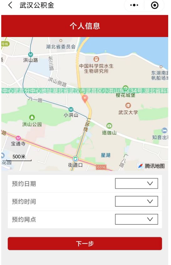 武汉公积金小程序怎么预约办理业务