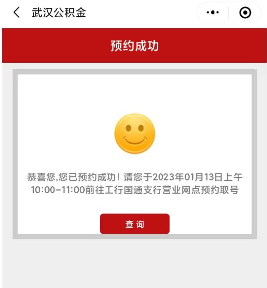 武汉公积金小程序怎么预约办理业务