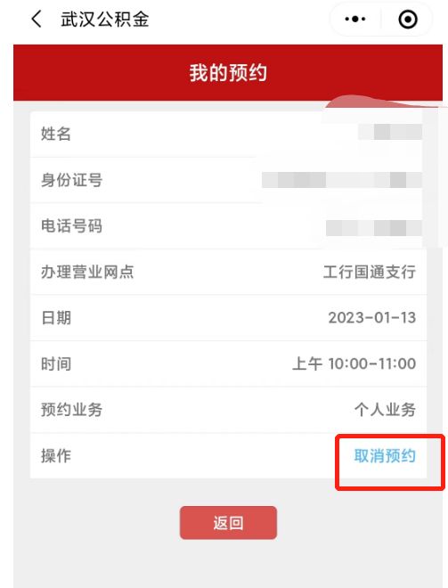 武汉公积金小程序怎么预约办理业务