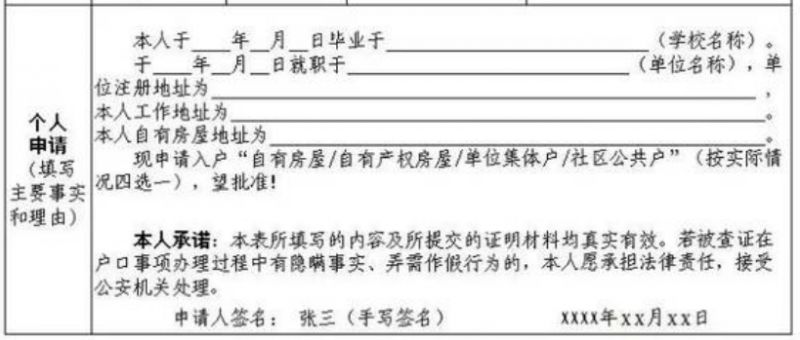 武汉大学生落户申请理由怎么写