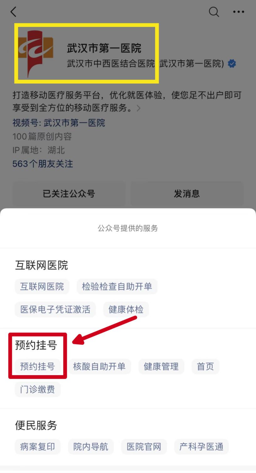 市一医院门诊微信挂号(市一医院门诊微信挂号怎么挂)