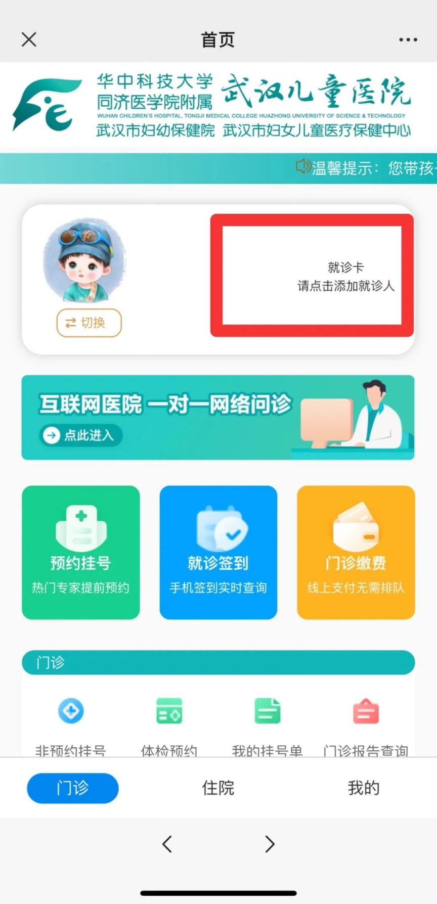武漢兒童醫(yī)院西院預(yù)約掛號方法,武漢兒童醫(yī)院西院區(qū)地址電話號碼(圖3)