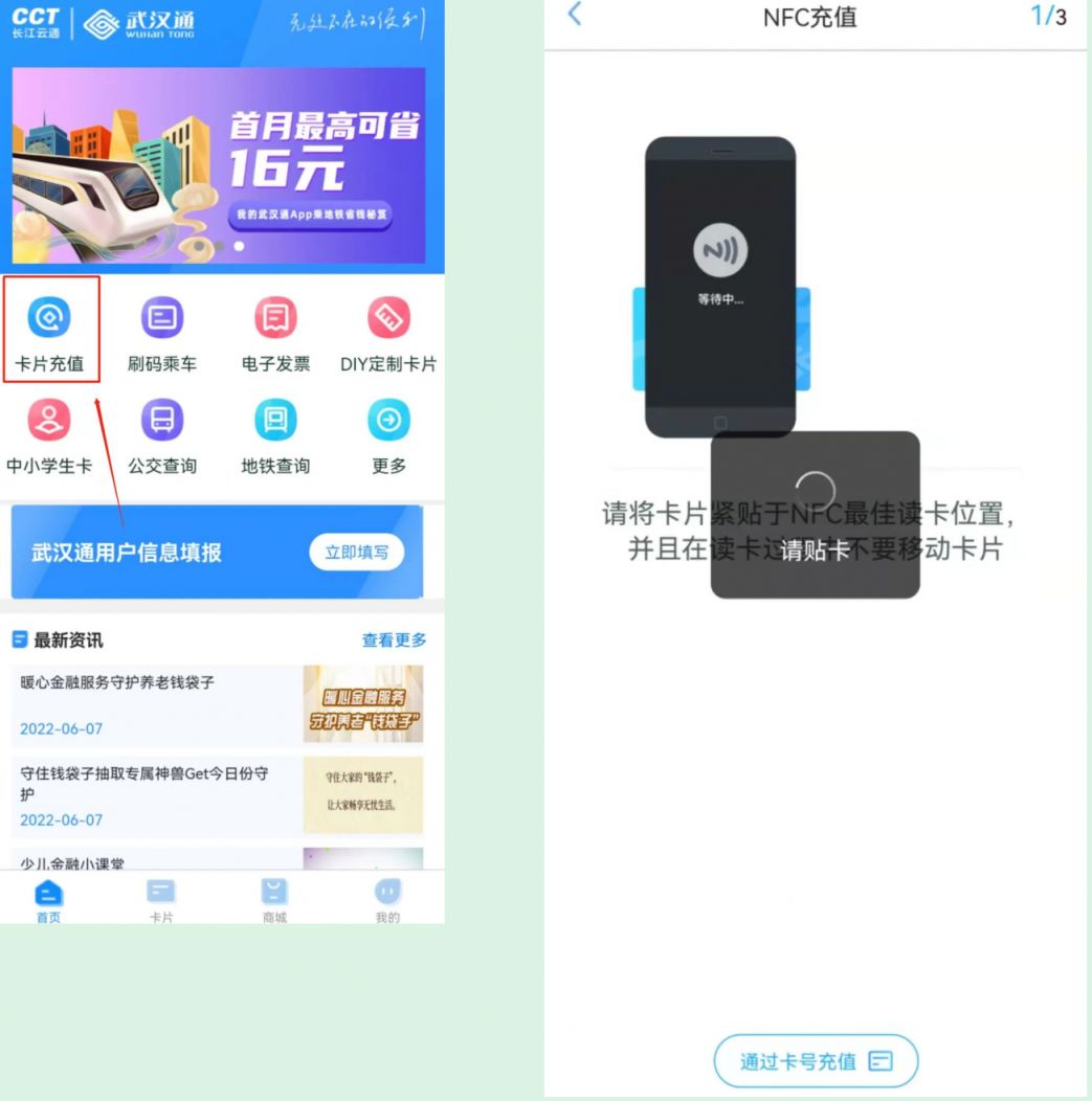 武汉通公交卡怎么充值？（线上+线下）