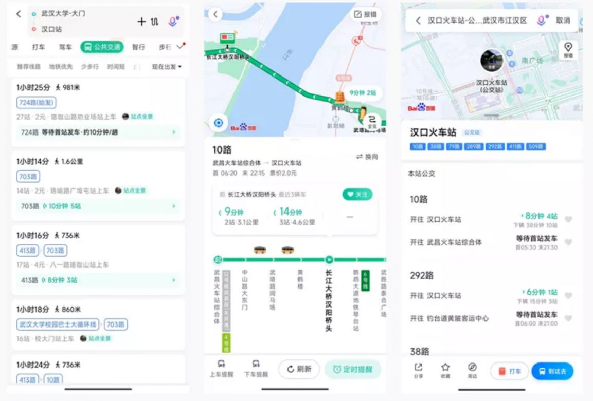 武汉公交线路怎么查看到哪里了还有几站多长时间到？武汉公交车到站实时查询app软件“智能公交”实时智能显示公交车到站信息及公交车线路(图3)