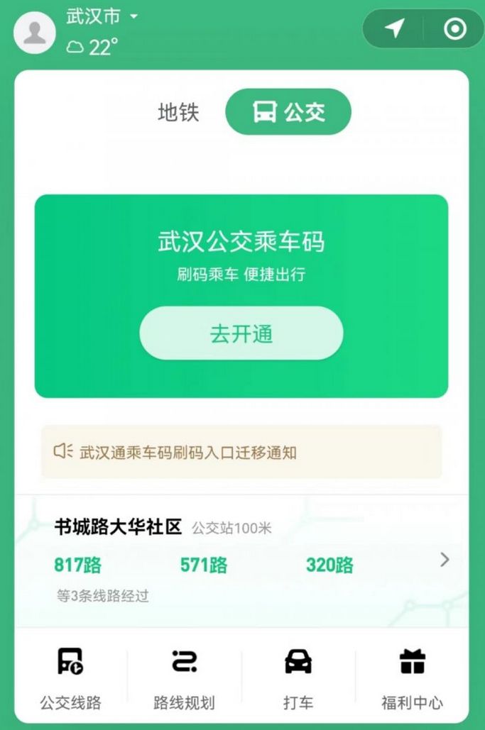 武汉乘坐公交车怎样用微信支付？（附操作流程）(图2)