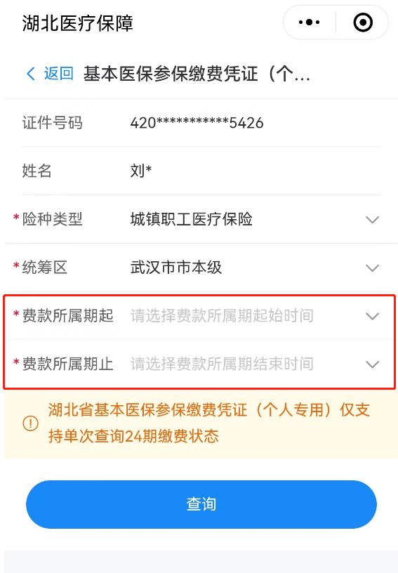 武汉职工医保参保缴费凭证怎么查询打印？