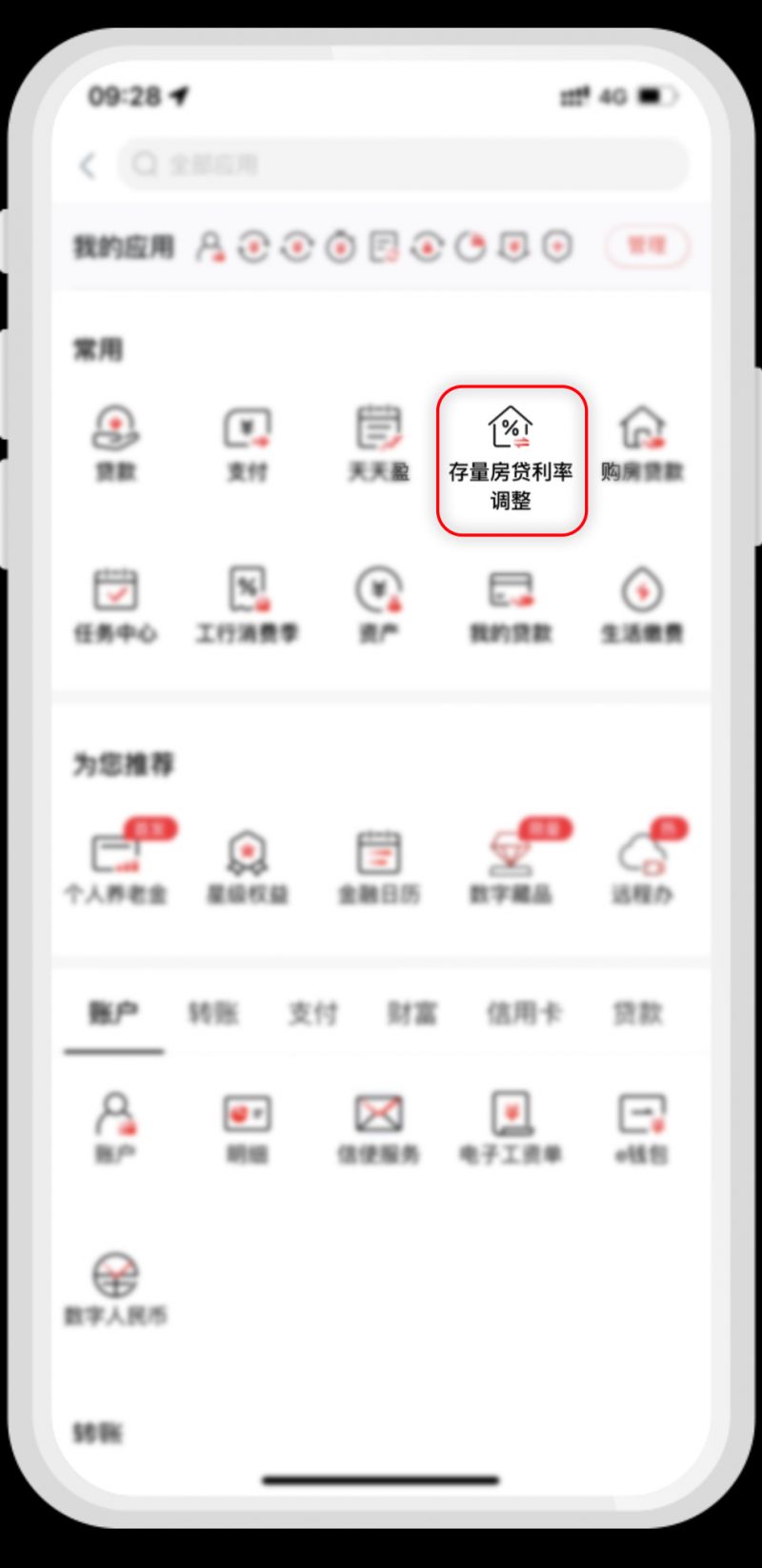 如何查询首套或二套房贷认定情况？（工商银行）