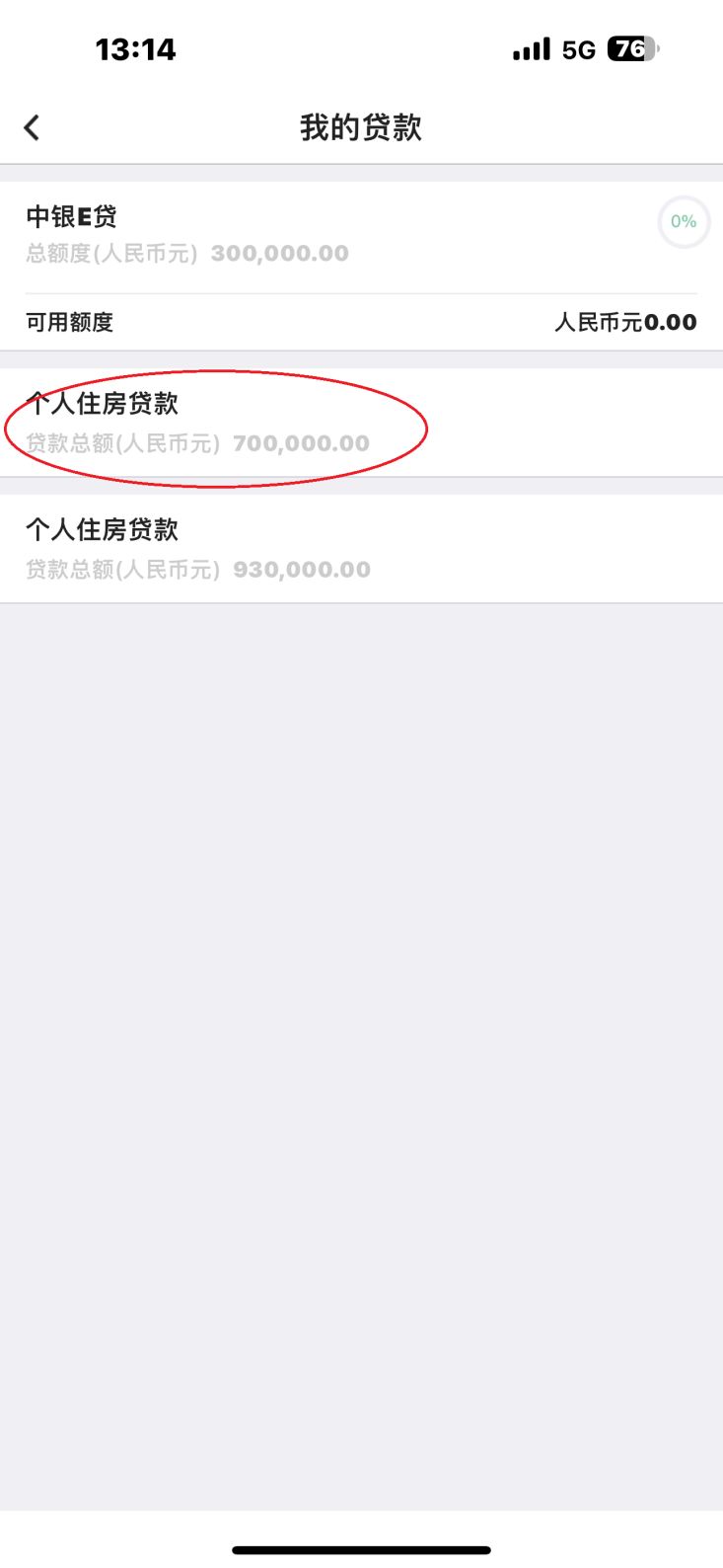 中国银行怎么查询贷款是否为首套房？