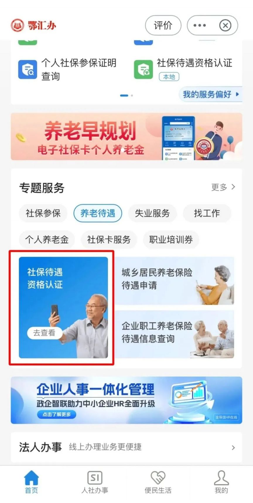 老年人社保认证下载什么软件(老年人社保网上认证下载什么软件)