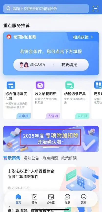 2025年度个税专项附加扣除信息确认时间+填报入口+填报流程