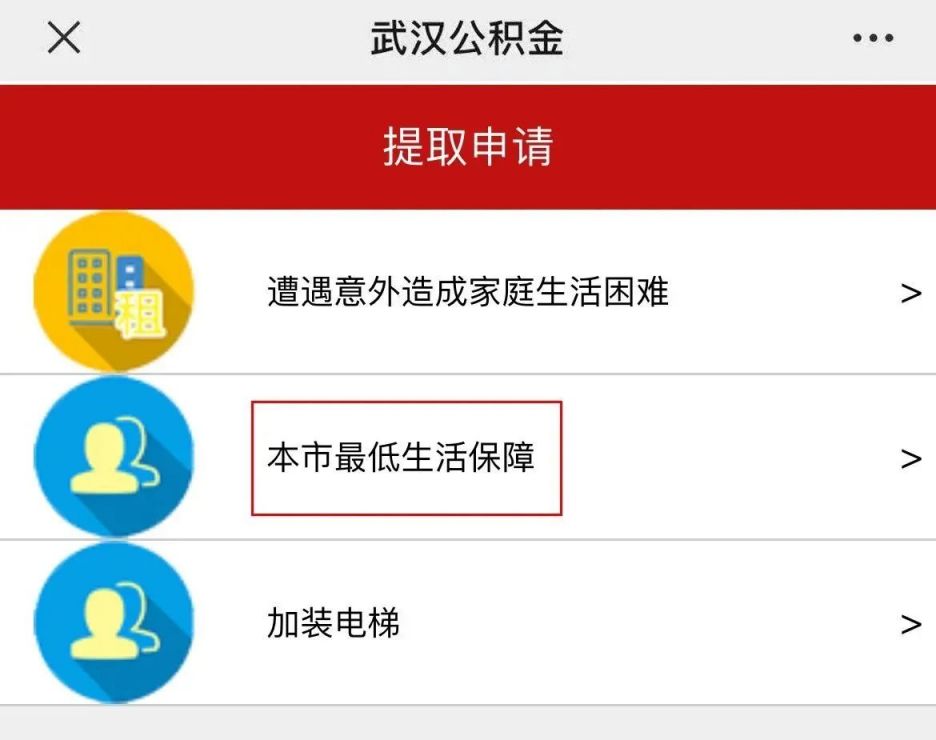 武汉公积金低保提取怎么办理？（附提取条件及金额及次数）