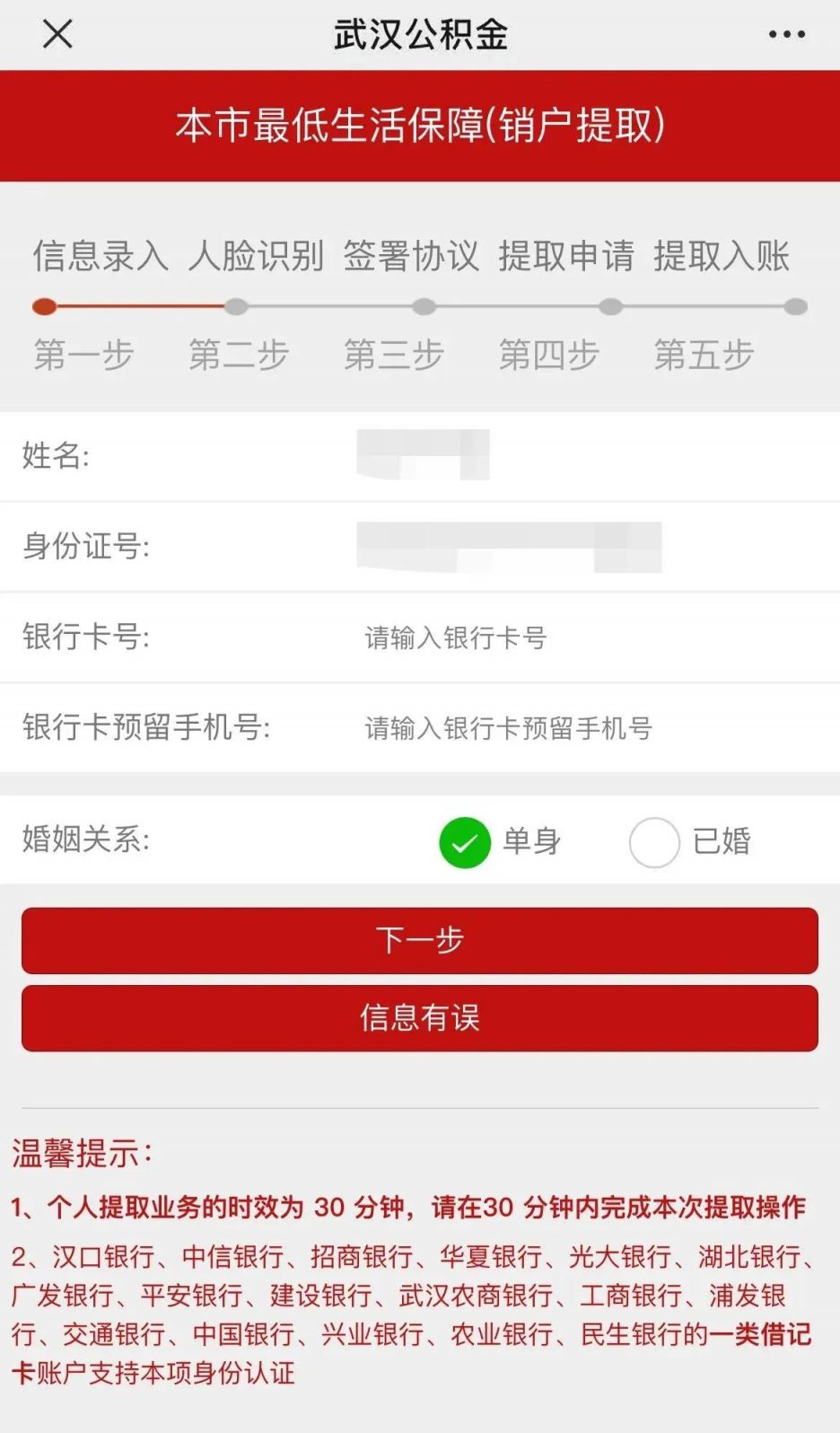 武汉公积金低保提取怎么办理？（附提取条件及金额及次数）
