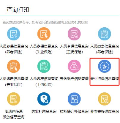 武汉失业保险待遇核定信息查询方式