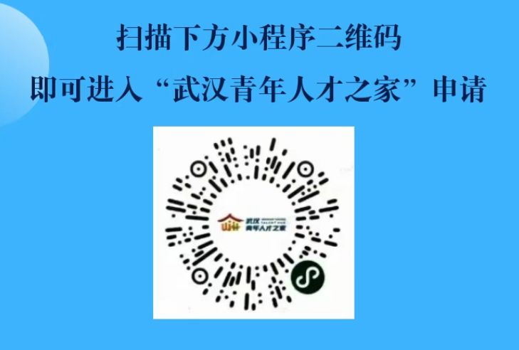 武汉青山区人才之家驿站怎么申请?