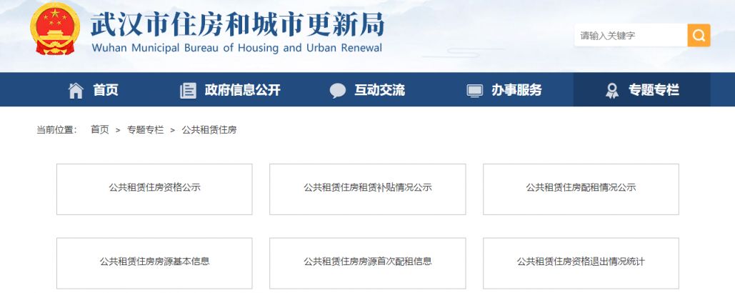 武汉公租房公示名单查询官网入口