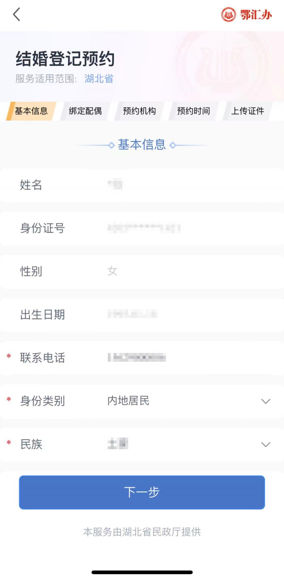 湖北结婚登记鄂汇办app网上预约指南
