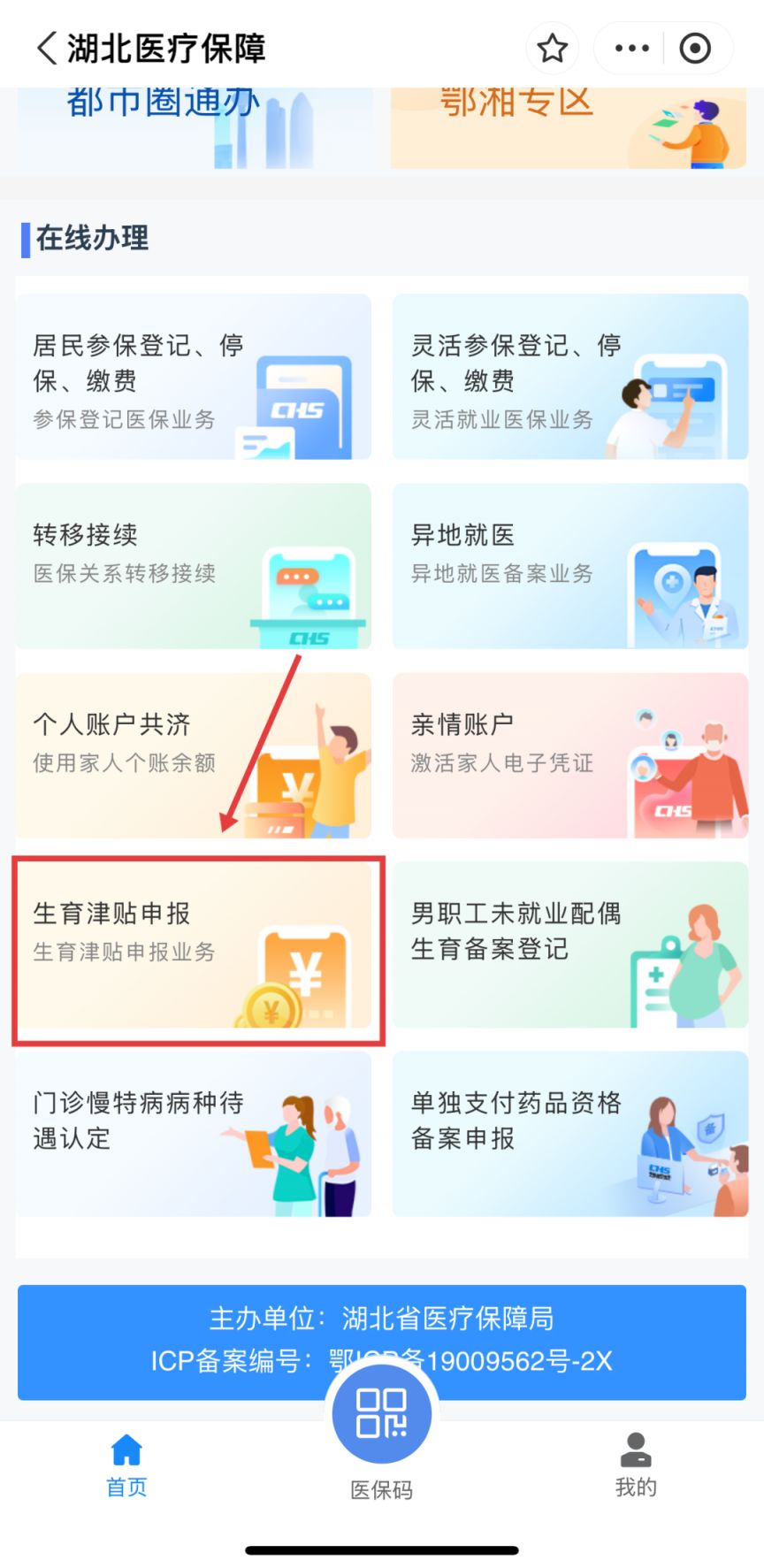 2025湖北生育津贴直发个人最新消息