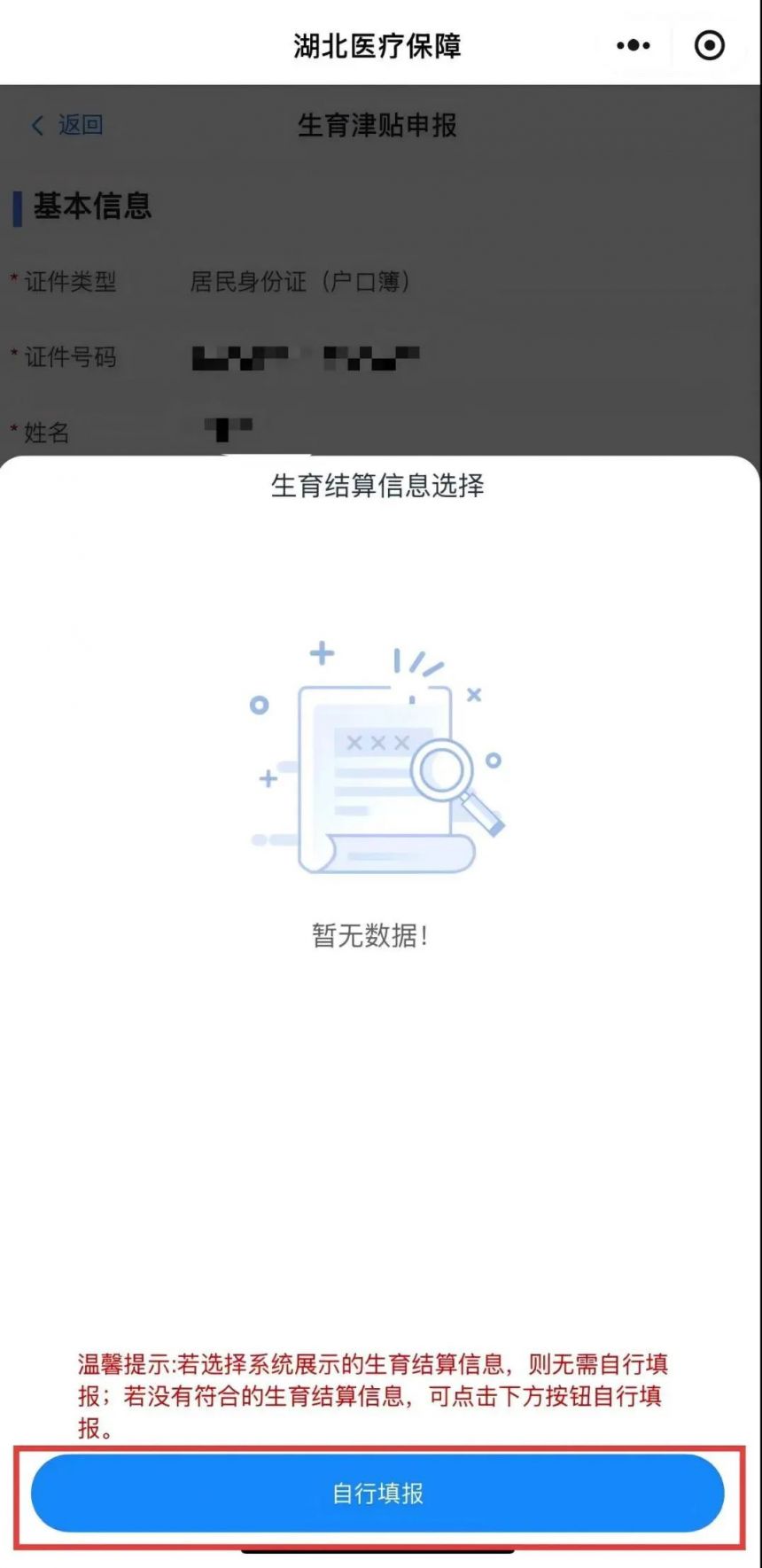 2025湖北生育津贴直发个人最新消息