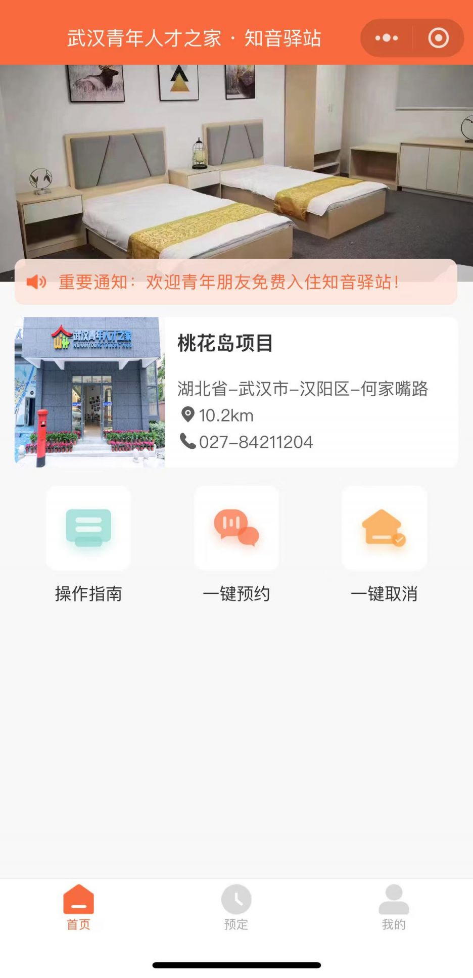 武汉汉阳青年人才驿站申请入住退房步骤流程