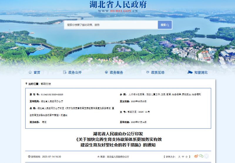 湖北婚假2025最新政策文件+解读