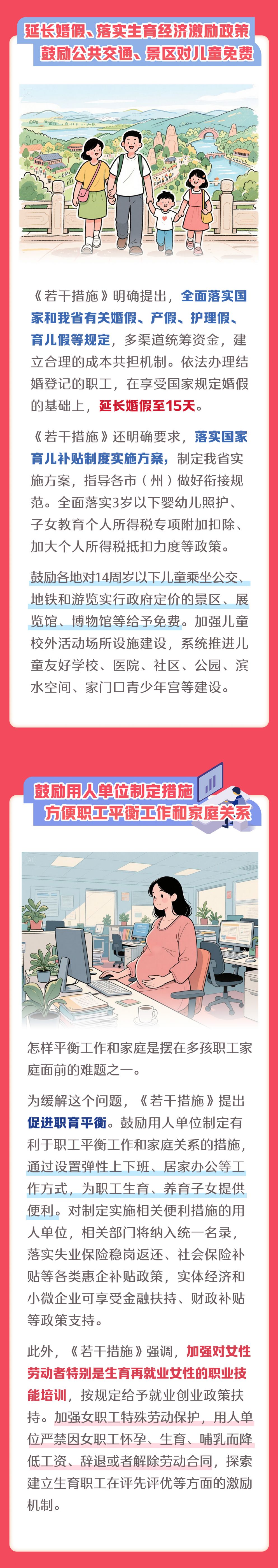湖北婚假2025最新政策文件+解读