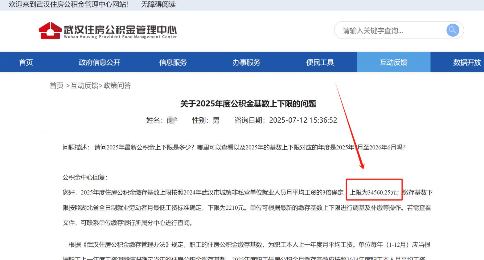 武汉住房公积金缴存基数及比例