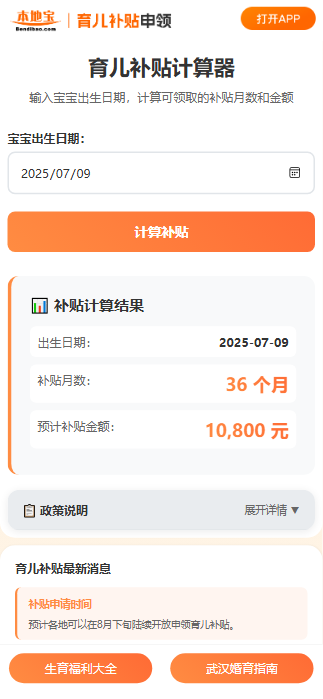 育儿补贴计算器入口